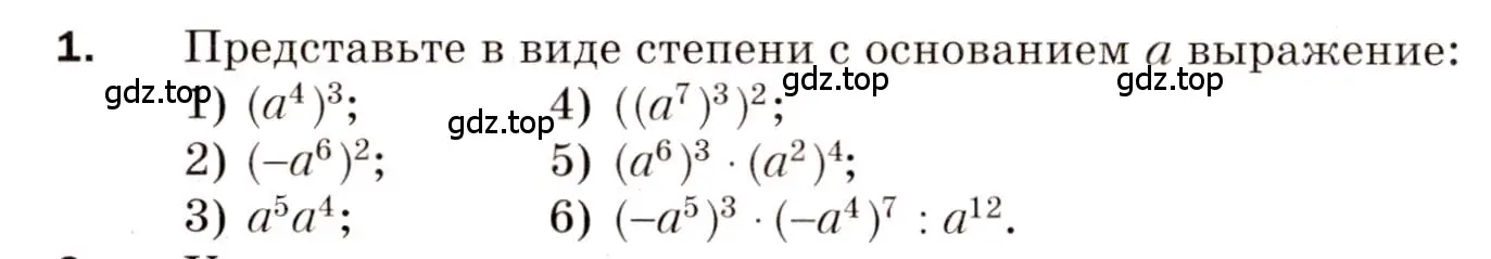 Условие номер 1 (страница 31) гдз по алгебре 8 класс Мерзляк, Полонский, дидактические материалы