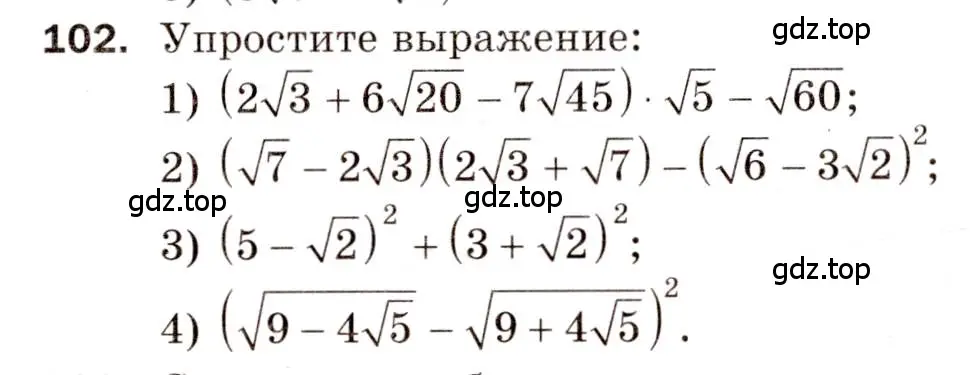 Условие номер 102 (страница 48) гдз по алгебре 8 класс Мерзляк, Полонский, дидактические материалы