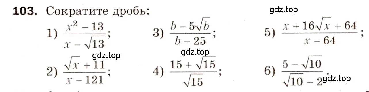 Условие номер 103 (страница 48) гдз по алгебре 8 класс Мерзляк, Полонский, дидактические материалы