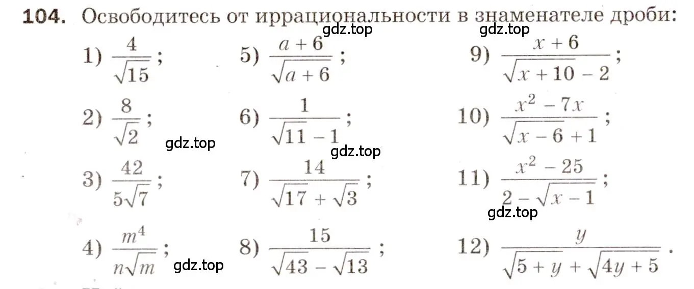 Условие номер 104 (страница 48) гдз по алгебре 8 класс Мерзляк, Полонский, дидактические материалы