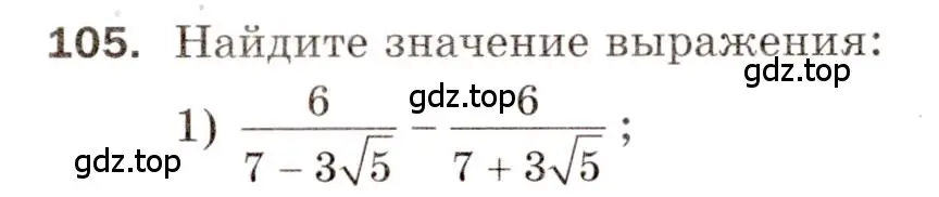 Условие номер 105 (страница 48) гдз по алгебре 8 класс Мерзляк, Полонский, дидактические материалы