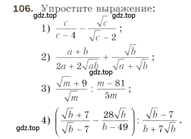 Условие номер 106 (страница 49) гдз по алгебре 8 класс Мерзляк, Полонский, дидактические материалы