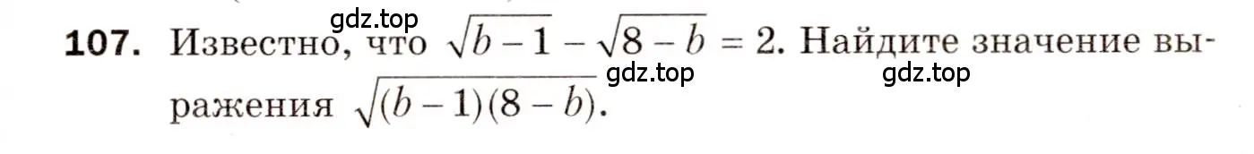 Условие номер 107 (страница 49) гдз по алгебре 8 класс Мерзляк, Полонский, дидактические материалы