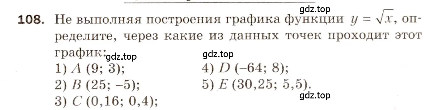 Условие номер 108 (страница 49) гдз по алгебре 8 класс Мерзляк, Полонский, дидактические материалы