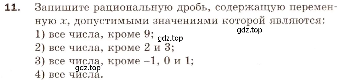 Условие номер 11 (страница 32) гдз по алгебре 8 класс Мерзляк, Полонский, дидактические материалы