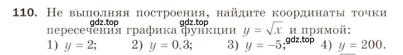 Условие номер 110 (страница 50) гдз по алгебре 8 класс Мерзляк, Полонский, дидактические материалы