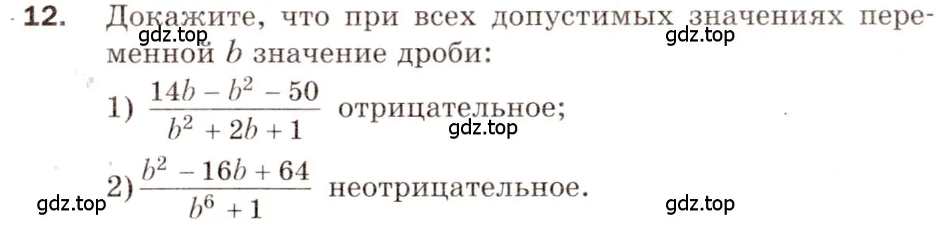 Условие номер 12 (страница 32) гдз по алгебре 8 класс Мерзляк, Полонский, дидактические материалы