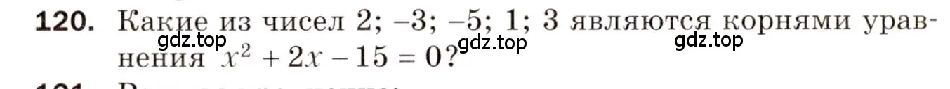 Условие номер 120 (страница 51) гдз по алгебре 8 класс Мерзляк, Полонский, дидактические материалы