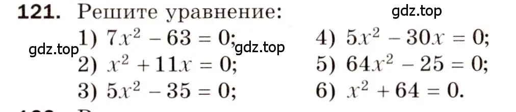 Условие номер 121 (страница 51) гдз по алгебре 8 класс Мерзляк, Полонский, дидактические материалы