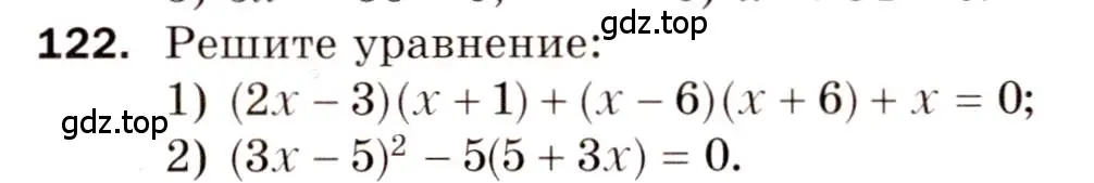 Условие номер 122 (страница 51) гдз по алгебре 8 класс Мерзляк, Полонский, дидактические материалы