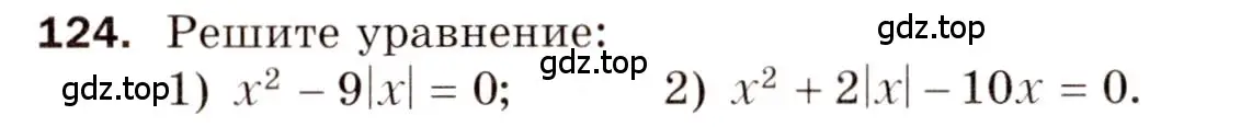 Условие номер 124 (страница 51) гдз по алгебре 8 класс Мерзляк, Полонский, дидактические материалы