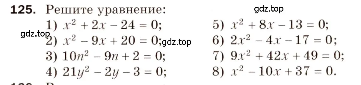 Условие номер 125 (страница 51) гдз по алгебре 8 класс Мерзляк, Полонский, дидактические материалы