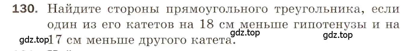 Условие номер 130 (страница 52) гдз по алгебре 8 класс Мерзляк, Полонский, дидактические материалы