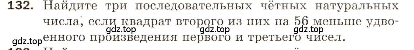 Условие номер 132 (страница 52) гдз по алгебре 8 класс Мерзляк, Полонский, дидактические материалы