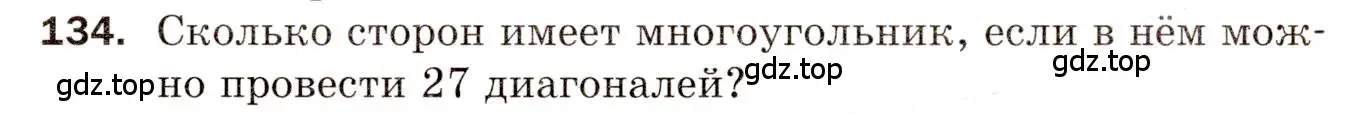 Условие номер 134 (страница 52) гдз по алгебре 8 класс Мерзляк, Полонский, дидактические материалы