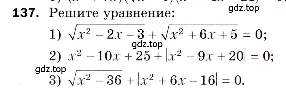 Условие номер 137 (страница 52) гдз по алгебре 8 класс Мерзляк, Полонский, дидактические материалы