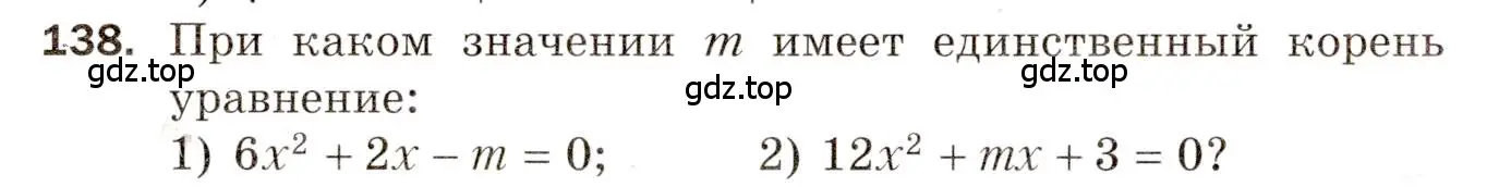 Условие номер 138 (страница 52) гдз по алгебре 8 класс Мерзляк, Полонский, дидактические материалы