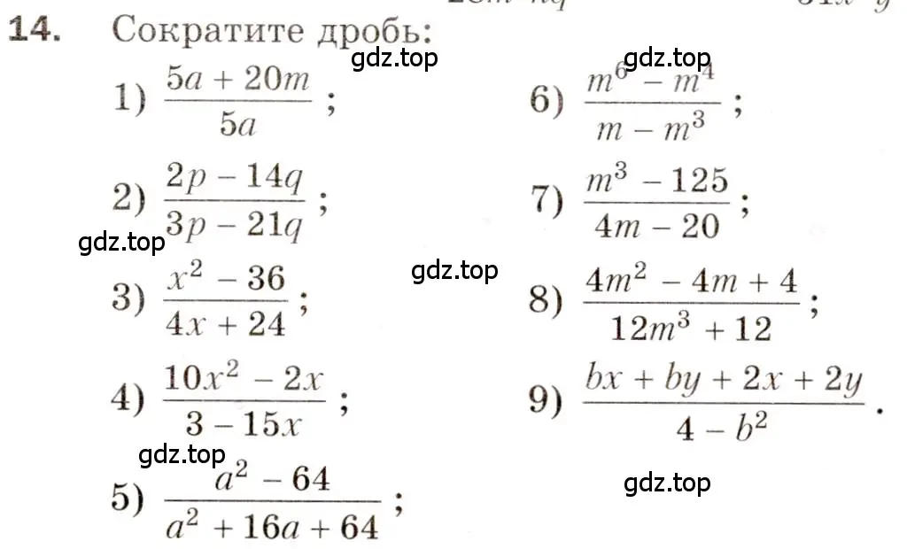 Условие номер 14 (страница 33) гдз по алгебре 8 класс Мерзляк, Полонский, дидактические материалы