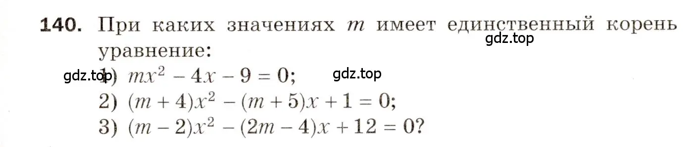 Условие номер 140 (страница 53) гдз по алгебре 8 класс Мерзляк, Полонский, дидактические материалы