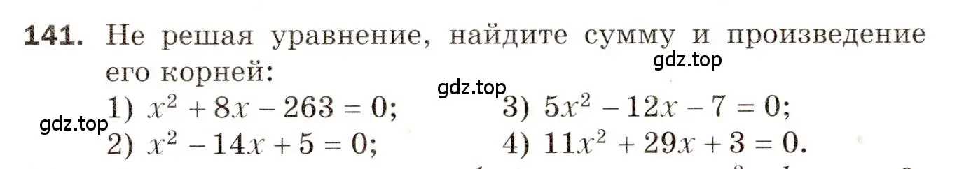 Условие номер 141 (страница 53) гдз по алгебре 8 класс Мерзляк, Полонский, дидактические материалы