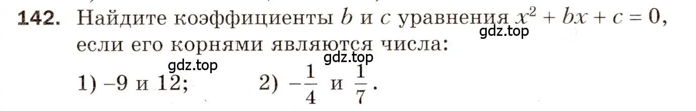 Условие номер 142 (страница 53) гдз по алгебре 8 класс Мерзляк, Полонский, дидактические материалы