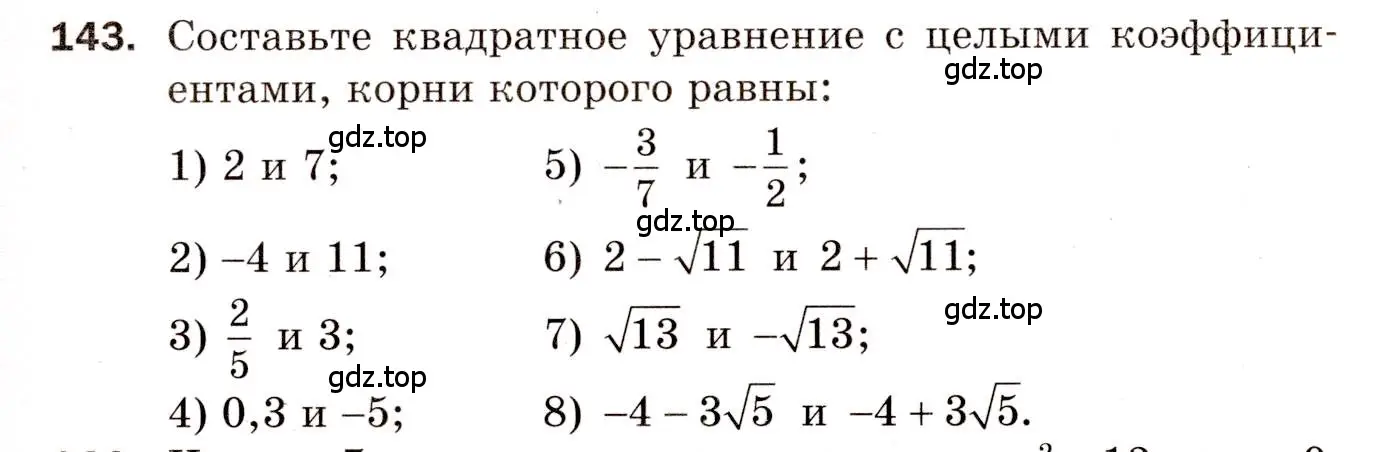 Условие номер 143 (страница 53) гдз по алгебре 8 класс Мерзляк, Полонский, дидактические материалы