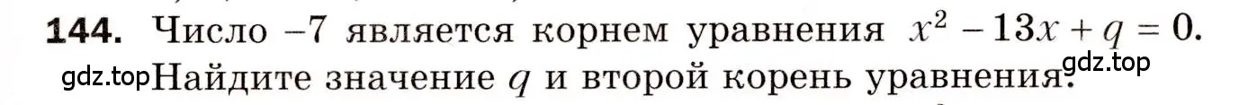 Условие номер 144 (страница 53) гдз по алгебре 8 класс Мерзляк, Полонский, дидактические материалы