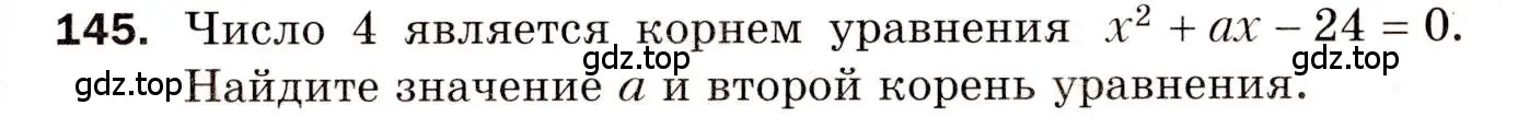 Условие номер 145 (страница 53) гдз по алгебре 8 класс Мерзляк, Полонский, дидактические материалы