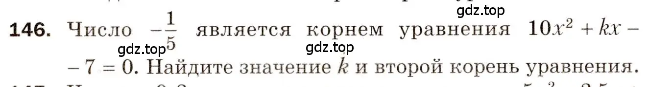 Условие номер 146 (страница 53) гдз по алгебре 8 класс Мерзляк, Полонский, дидактические материалы