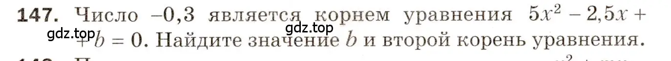 Условие номер 147 (страница 53) гдз по алгебре 8 класс Мерзляк, Полонский, дидактические материалы