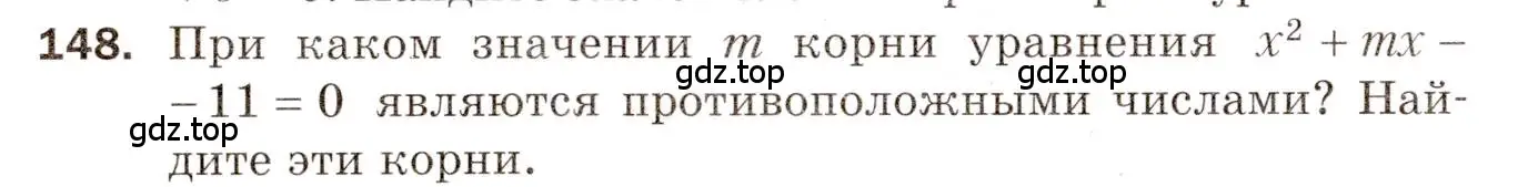 Условие номер 148 (страница 53) гдз по алгебре 8 класс Мерзляк, Полонский, дидактические материалы