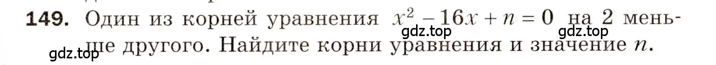 Условие номер 149 (страница 53) гдз по алгебре 8 класс Мерзляк, Полонский, дидактические материалы