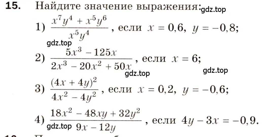 Условие номер 15 (страница 33) гдз по алгебре 8 класс Мерзляк, Полонский, дидактические материалы