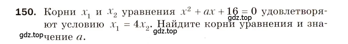 Условие номер 150 (страница 54) гдз по алгебре 8 класс Мерзляк, Полонский, дидактические материалы