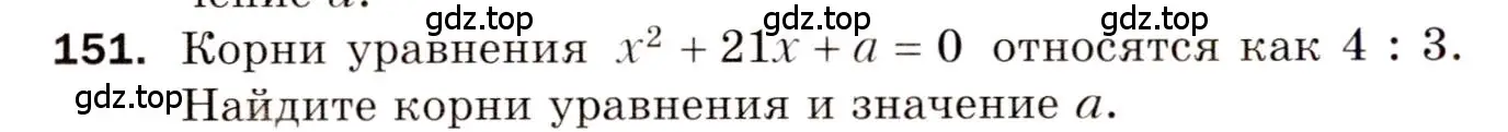 Условие номер 151 (страница 54) гдз по алгебре 8 класс Мерзляк, Полонский, дидактические материалы