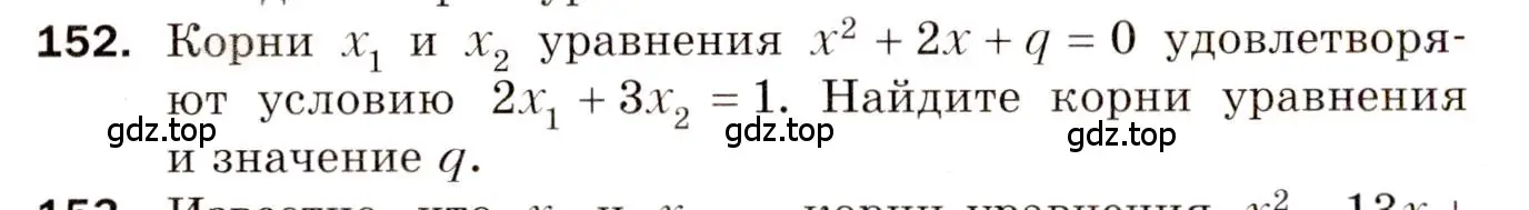 Условие номер 152 (страница 54) гдз по алгебре 8 класс Мерзляк, Полонский, дидактические материалы