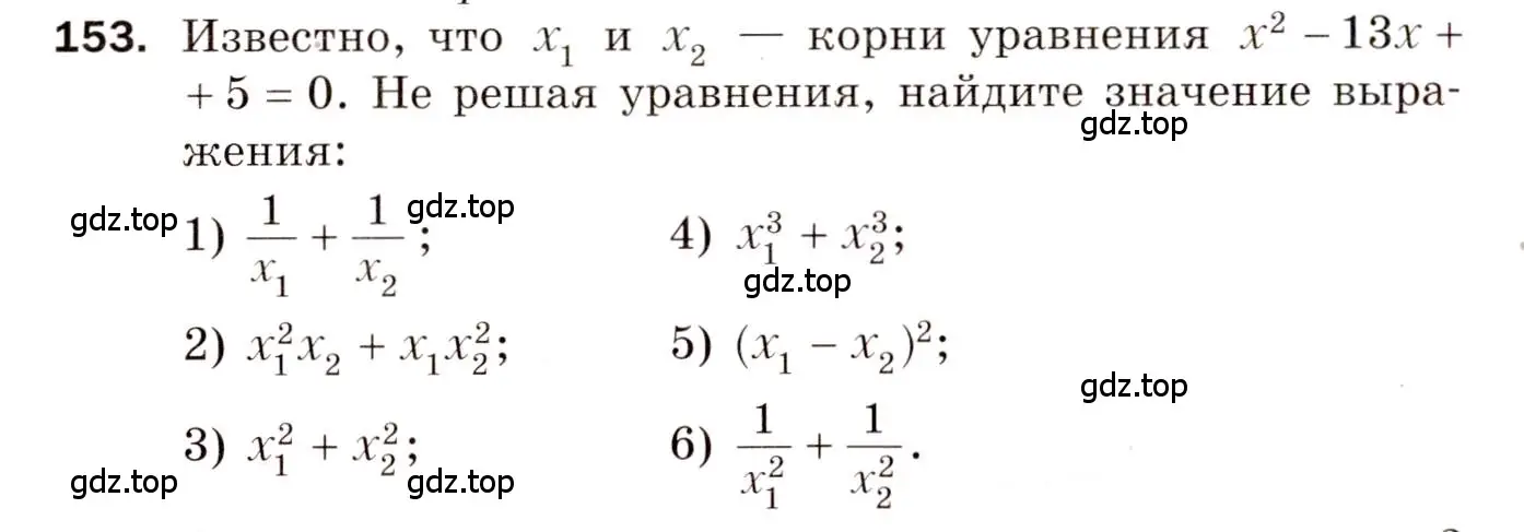 Условие номер 153 (страница 54) гдз по алгебре 8 класс Мерзляк, Полонский, дидактические материалы