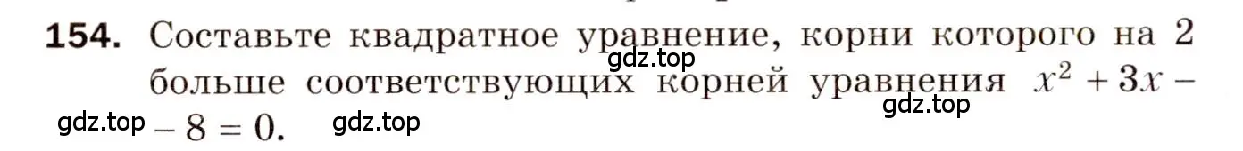 Условие номер 154 (страница 54) гдз по алгебре 8 класс Мерзляк, Полонский, дидактические материалы