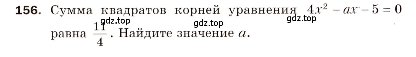 Условие номер 156 (страница 54) гдз по алгебре 8 класс Мерзляк, Полонский, дидактические материалы