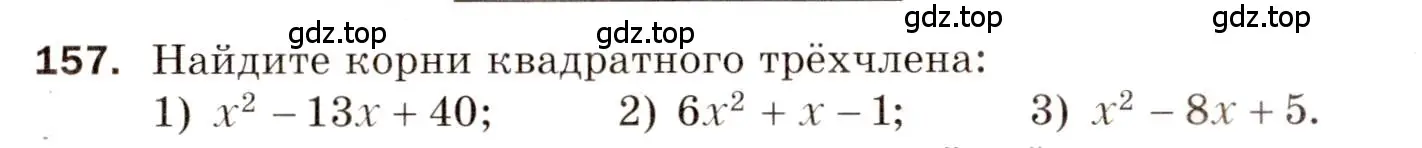 Условие номер 157 (страница 54) гдз по алгебре 8 класс Мерзляк, Полонский, дидактические материалы