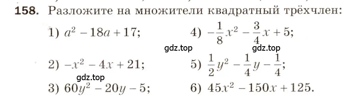 Условие номер 158 (страница 54) гдз по алгебре 8 класс Мерзляк, Полонский, дидактические материалы