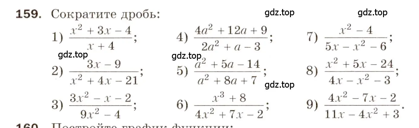 Условие номер 159 (страница 55) гдз по алгебре 8 класс Мерзляк, Полонский, дидактические материалы