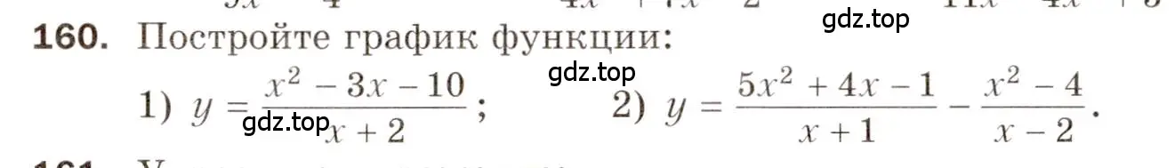 Условие номер 160 (страница 55) гдз по алгебре 8 класс Мерзляк, Полонский, дидактические материалы