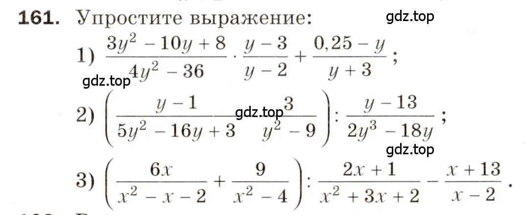 Условие номер 161 (страница 55) гдз по алгебре 8 класс Мерзляк, Полонский, дидактические материалы