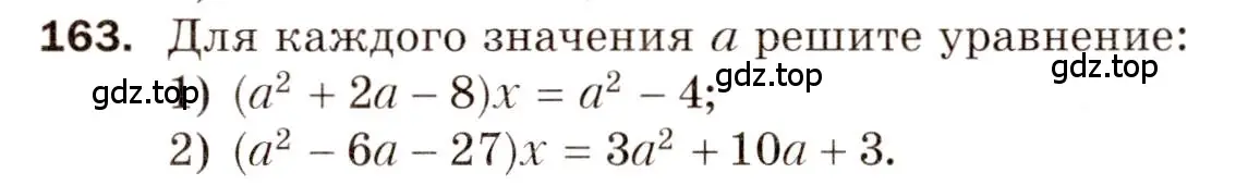 Условие номер 163 (страница 55) гдз по алгебре 8 класс Мерзляк, Полонский, дидактические материалы