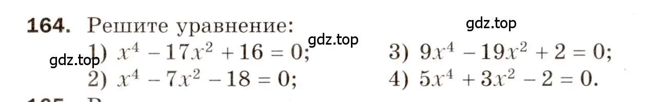 Условие номер 164 (страница 55) гдз по алгебре 8 класс Мерзляк, Полонский, дидактические материалы