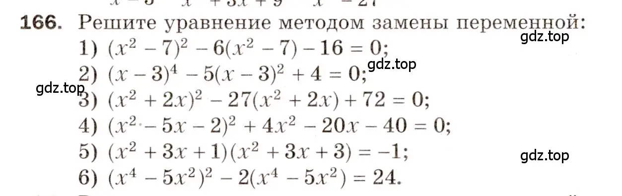 Условие номер 166 (страница 56) гдз по алгебре 8 класс Мерзляк, Полонский, дидактические материалы