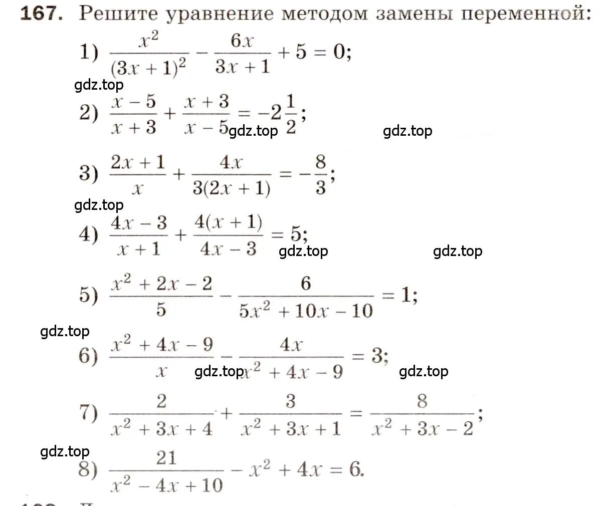 Условие номер 167 (страница 56) гдз по алгебре 8 класс Мерзляк, Полонский, дидактические материалы