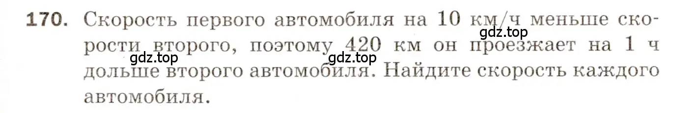 Условие номер 170 (страница 57) гдз по алгебре 8 класс Мерзляк, Полонский, дидактические материалы