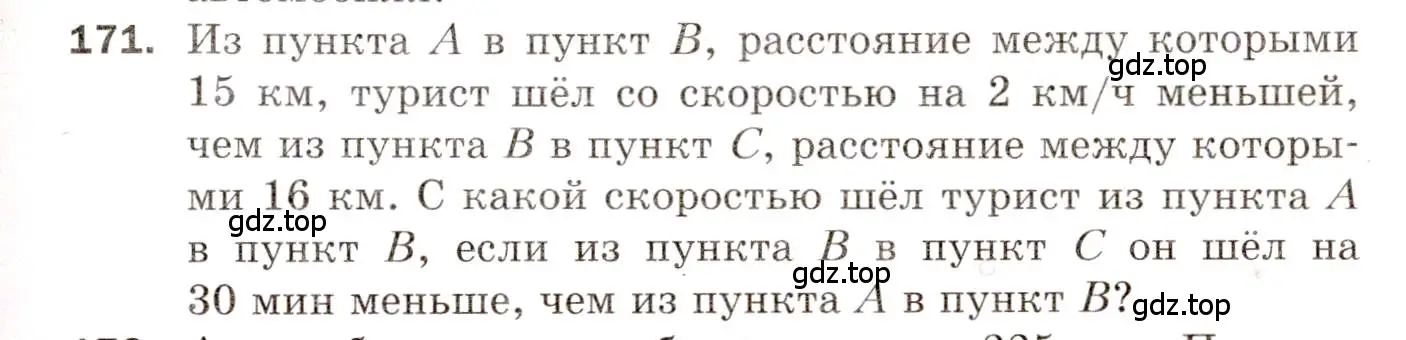 Условие номер 171 (страница 57) гдз по алгебре 8 класс Мерзляк, Полонский, дидактические материалы